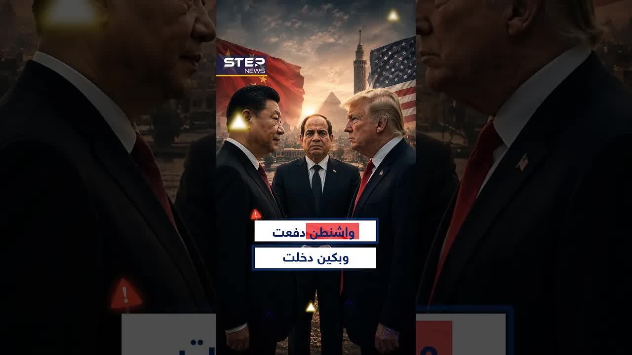 الصين توسّع نفوذها العسكري في مصر بعيدًا عن أمريكا