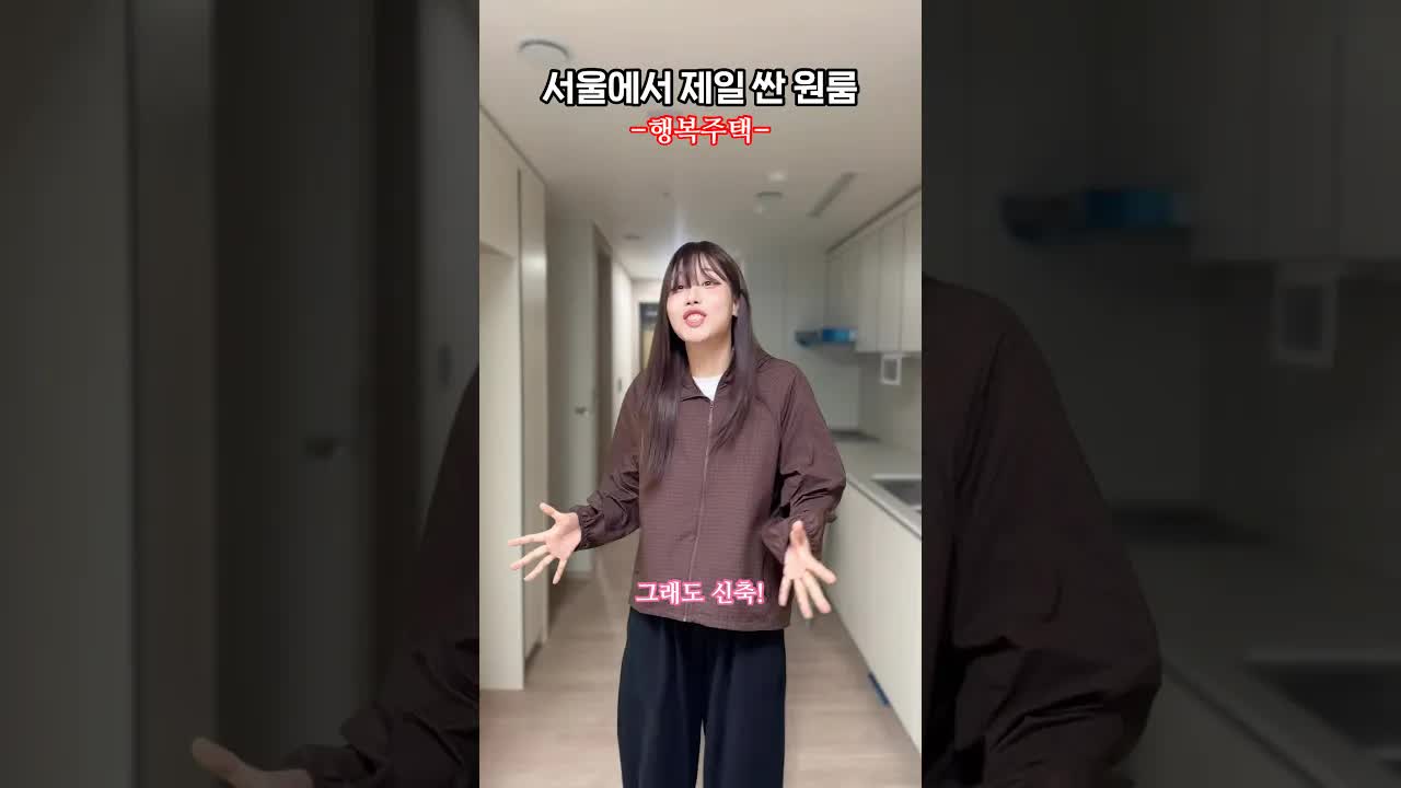 서울에서 제일 싼 원룸 후기