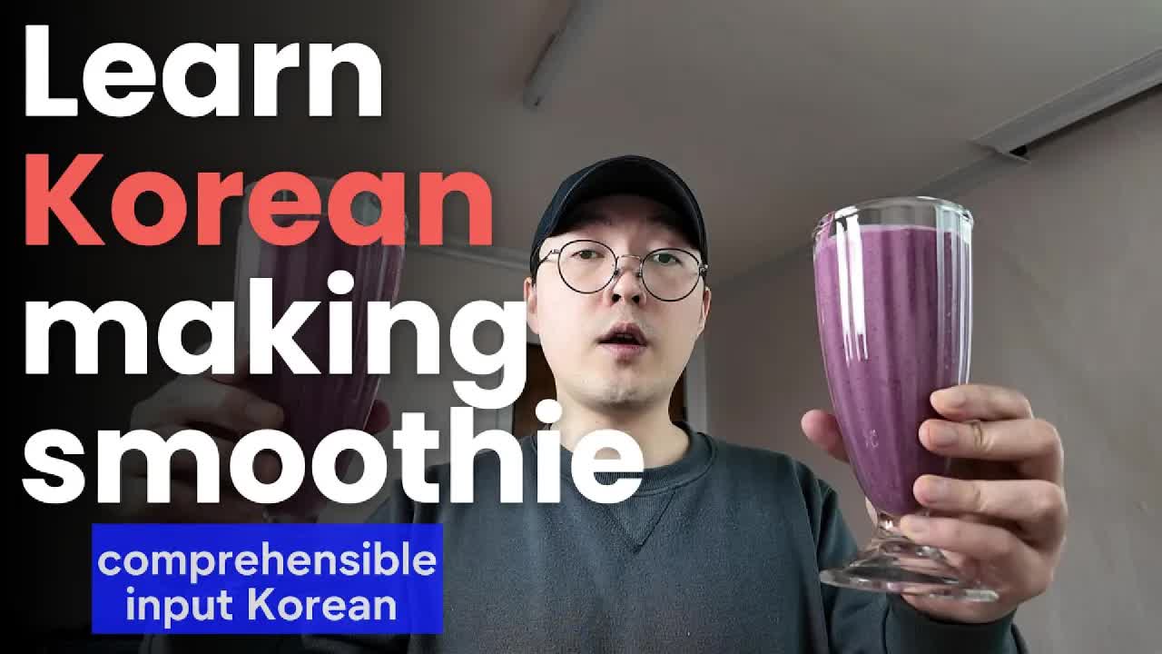 스무디 만드는 방법