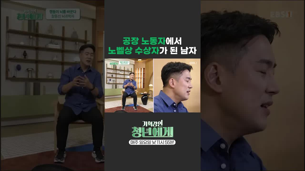 노벨상 수상자의 뇌과학 연구 이유