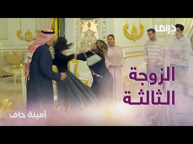 شوق تدخل منزل فارس وتبدأ الحرب بين الضرائر