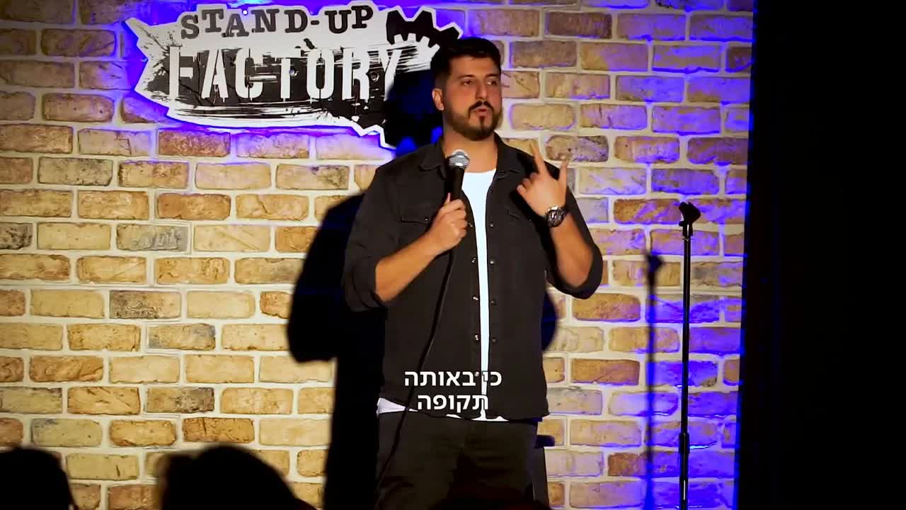 סטנדאפ על מקדונלד׳ס ועבודה מועדפת בתחנת דלק