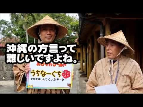 沖縄方言を学ぼう：基本挨拶と文化
