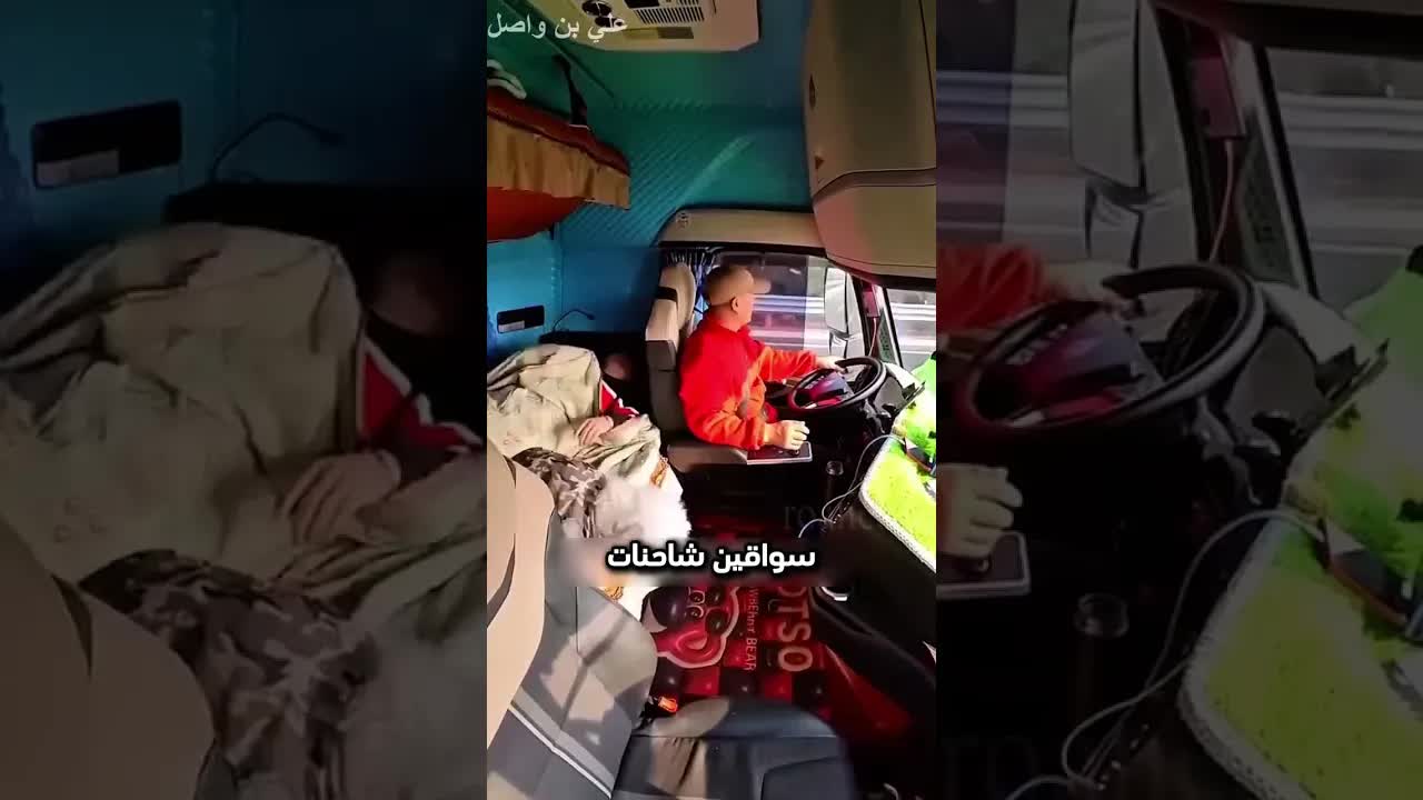 زوجان يعملان سائقَي شاحنة معًا بطريقة ذكية
