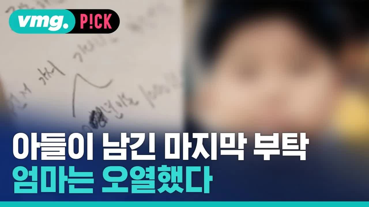 승민 군의 마지막 부탁과 학교 폭력의 진실