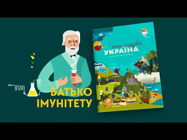 Ілля Мечников: батько імунітету та нобелівський лауреат
