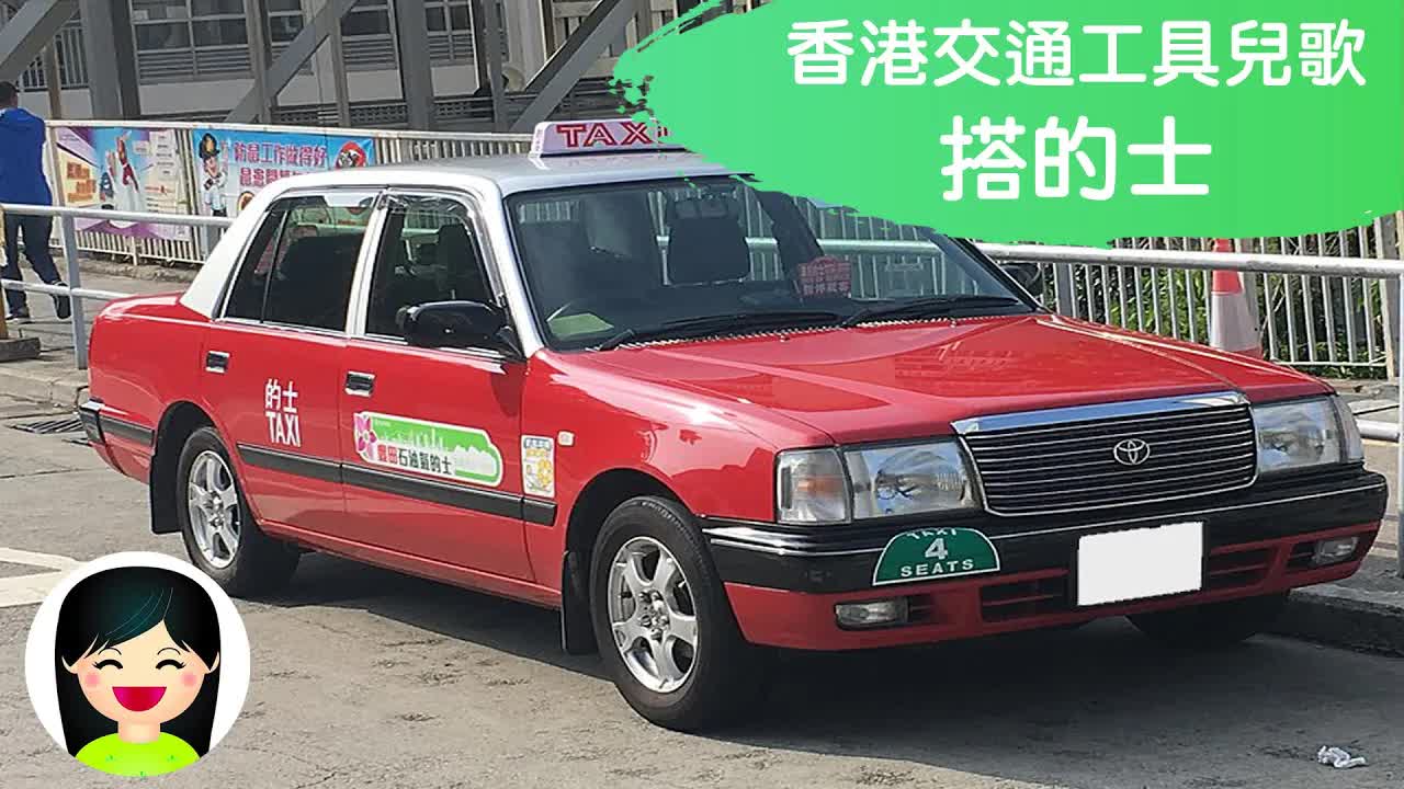 搭的士：認識香港紅色綠色藍色計程車