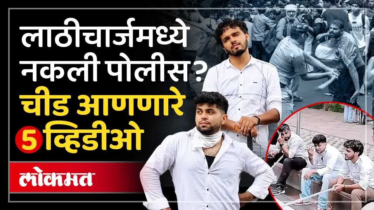 दिल्लीत पोलिसांसारखे दिसणारे फोड्या? लोकमत रिपोर्ट
