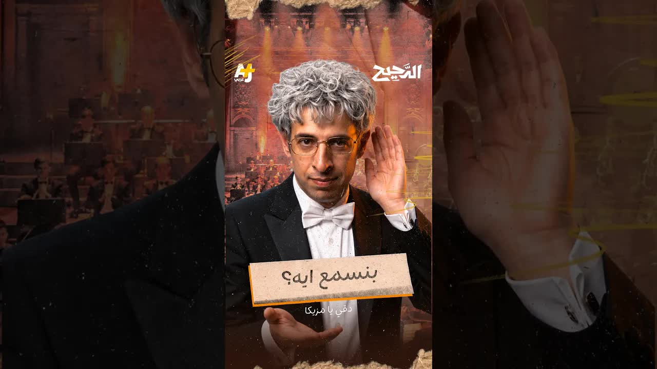زنة الناموسة وعلوم الصوت