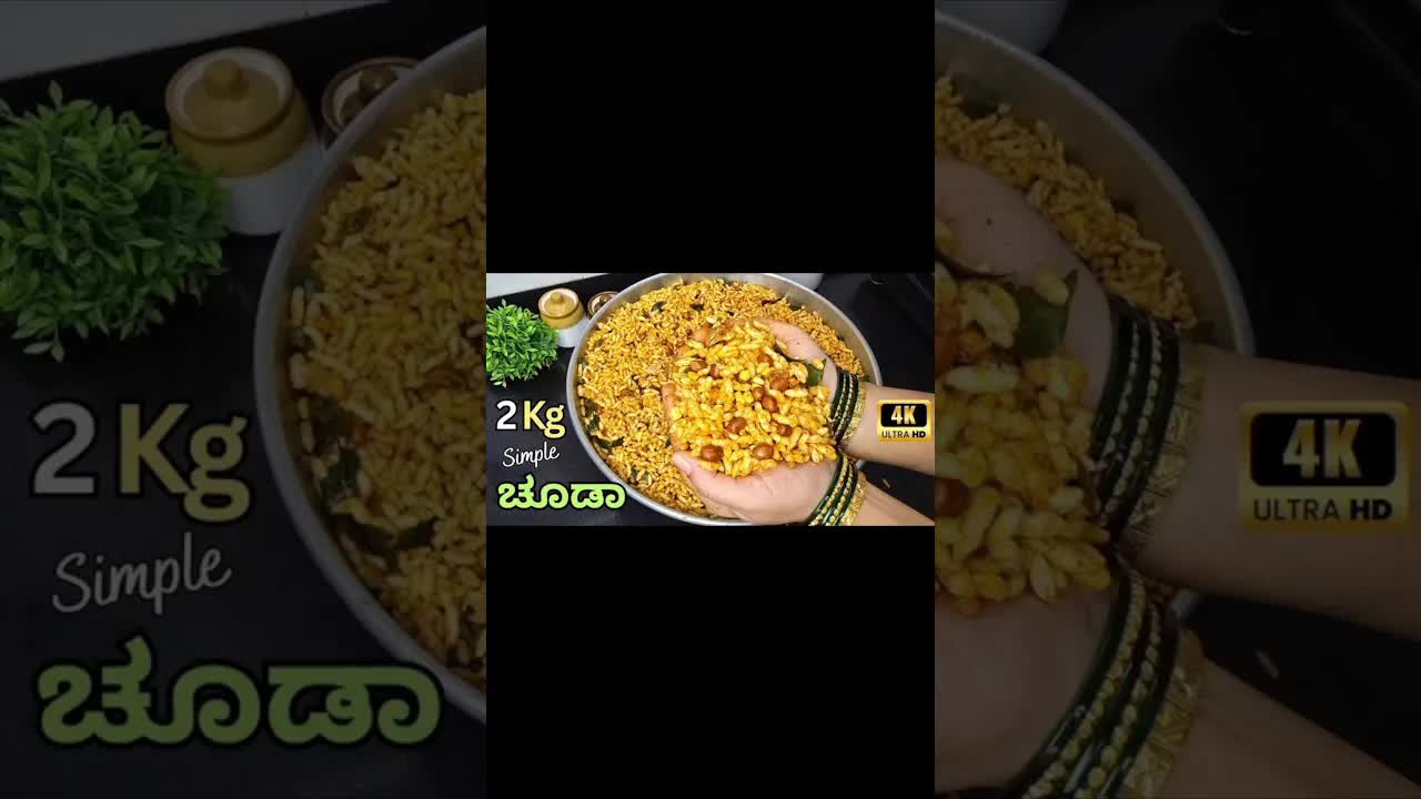 ಉತ್ತರ ಕರ್ನಾಟಕ ಸ್ಪೆಷಲ್ ಚುಮರಿ ಚೂಡ ರೆಸಿಪಿ