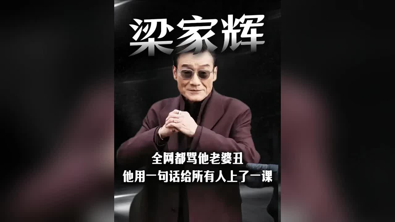 他用一句話回應妻子外貌批評