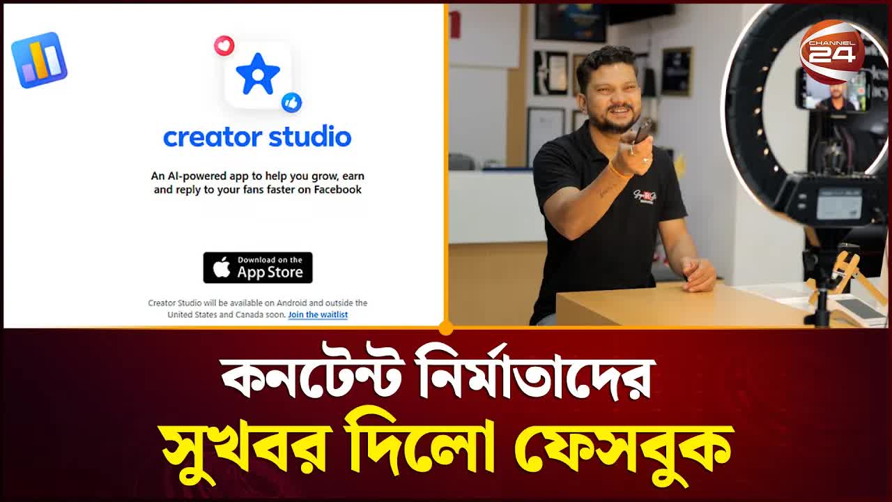 কন্টেন্ট নির্মাতাদের জন্য ফেসবুকের নতুন সুবিধা