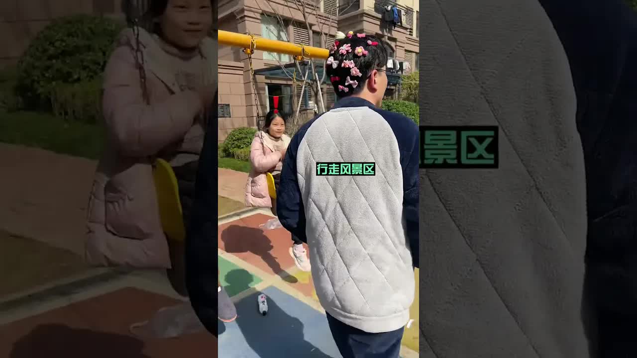 又是开心的一天