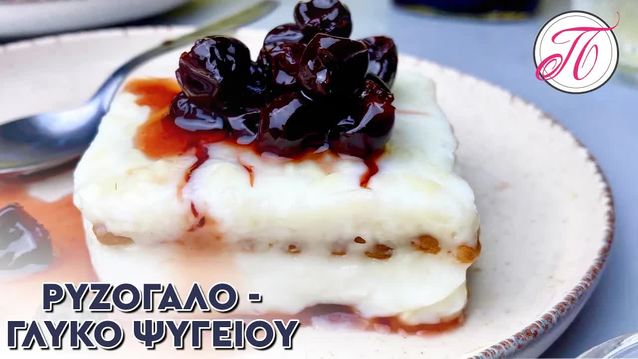 Ρυζόγαλο γλυκό ψυγείου με μπισκότα πτι μπερ