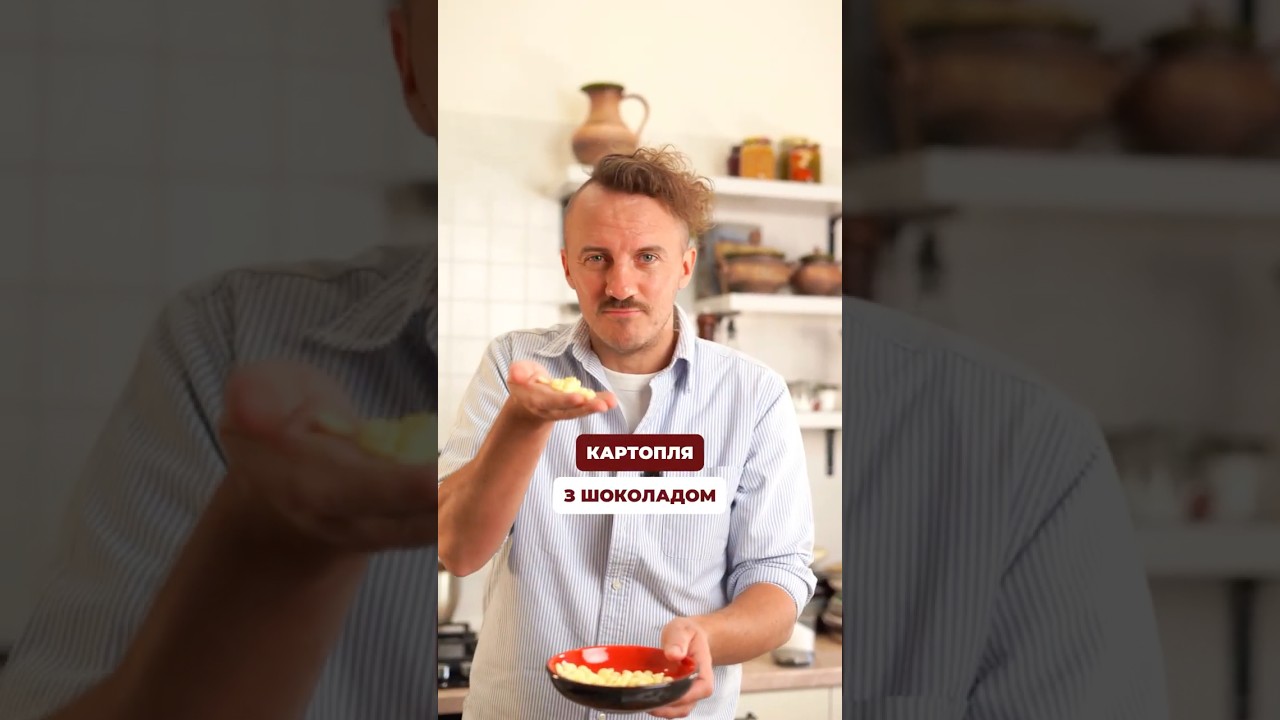 Картопля з білим шоколадом замість сала