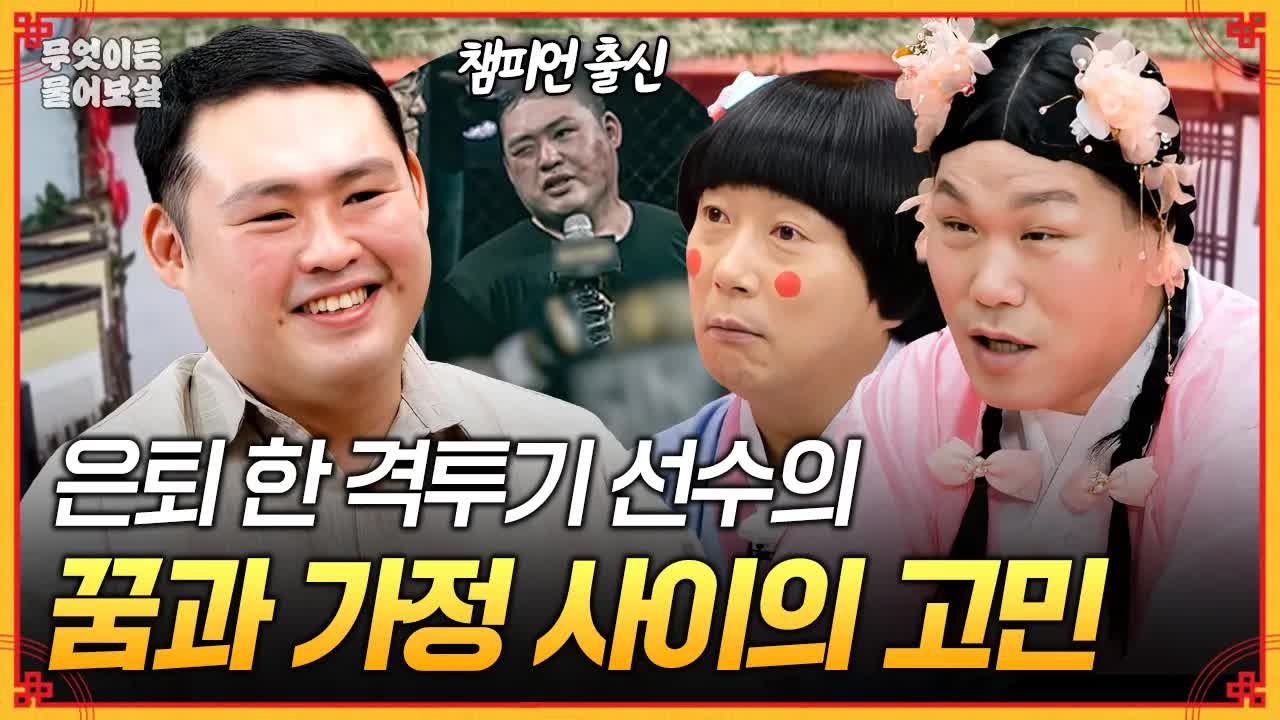 격투기 선수의 고민과 체육관 운영 이야기