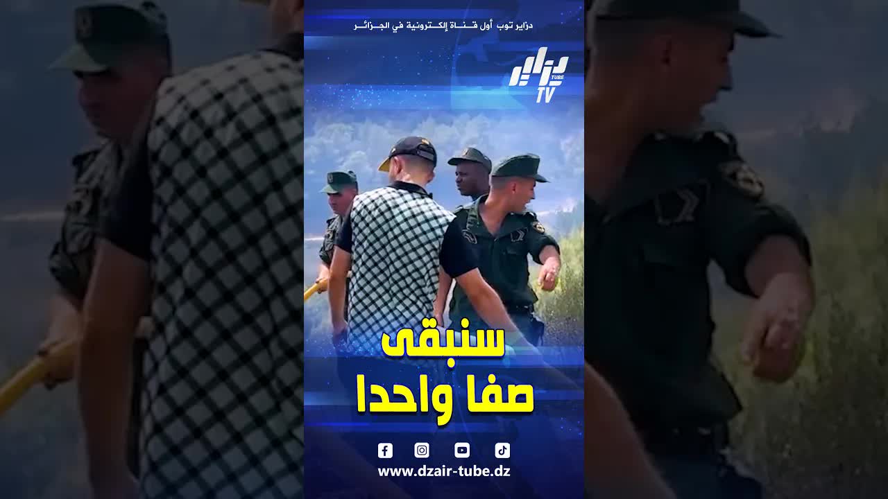الجزائر وطننا نحمله في قلوبنا