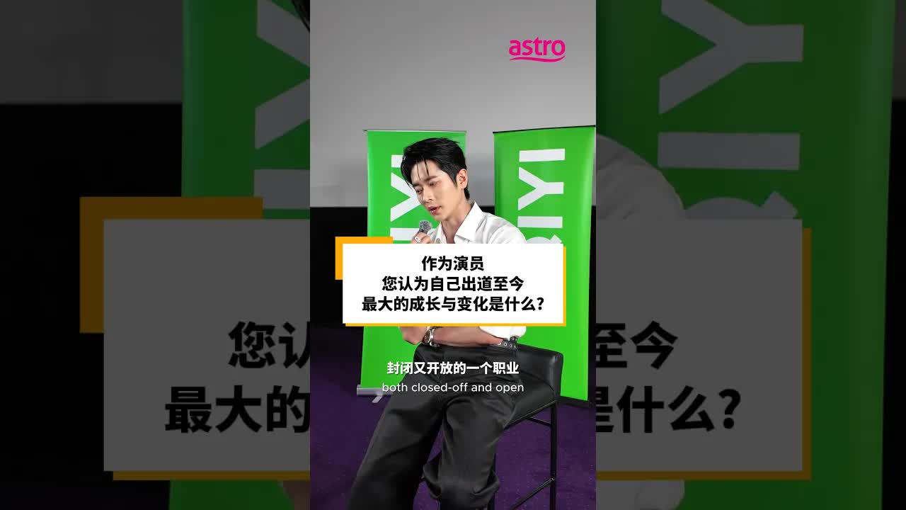 演员丞磊谈角色体验与自我认知