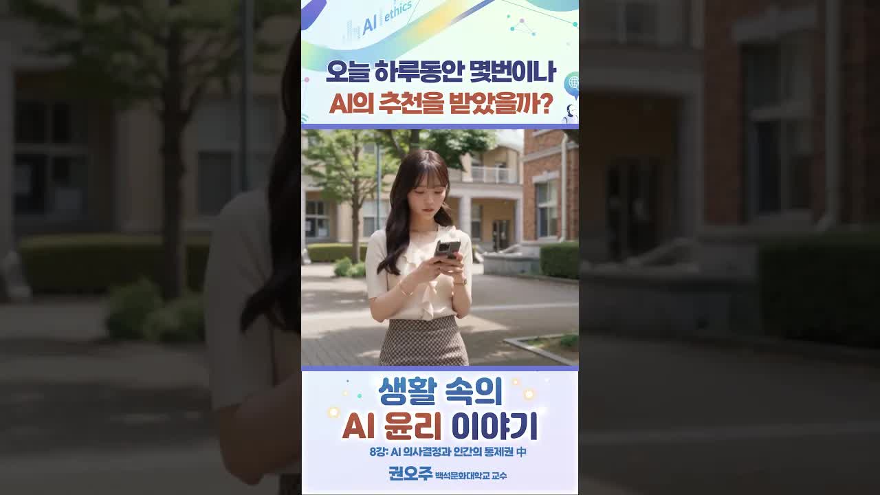 AI 추천 속 디지털 시민의 하루