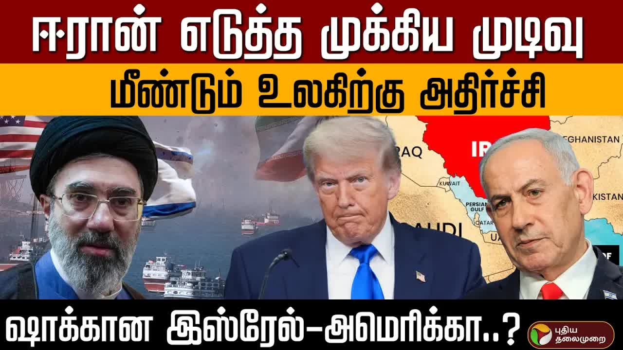 ஈரான் ஹார்மஸ் ஜலசந்தியை மூடுவது குறித்த செய்தி