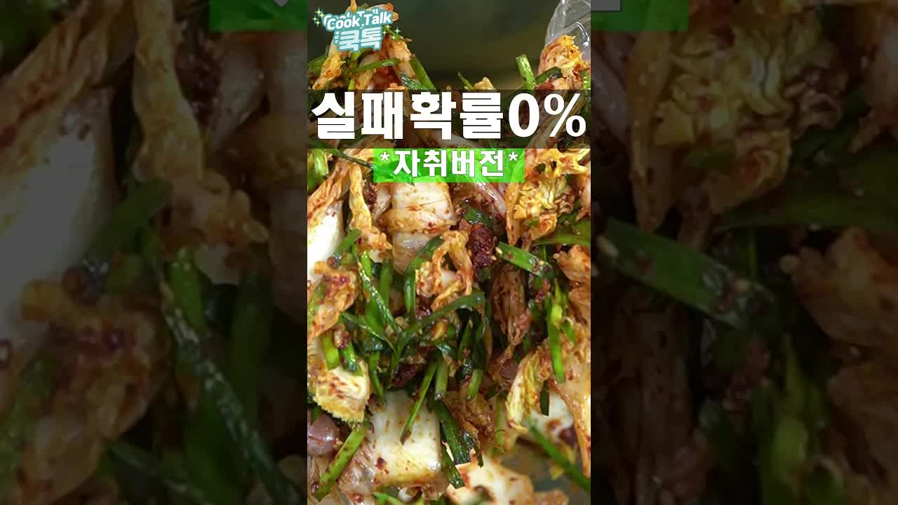 실패 없는 배추겉절이 레시피