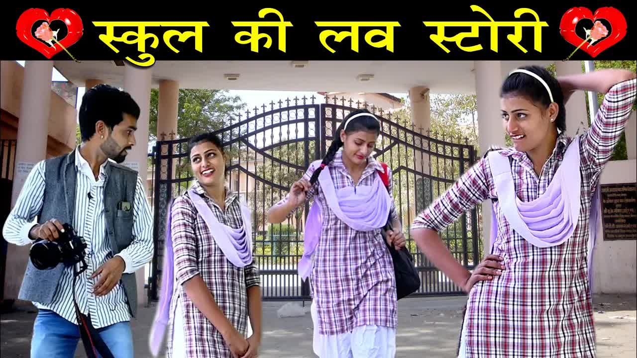 स्कूल लव स्टोरी और करवा चौथ का सच
