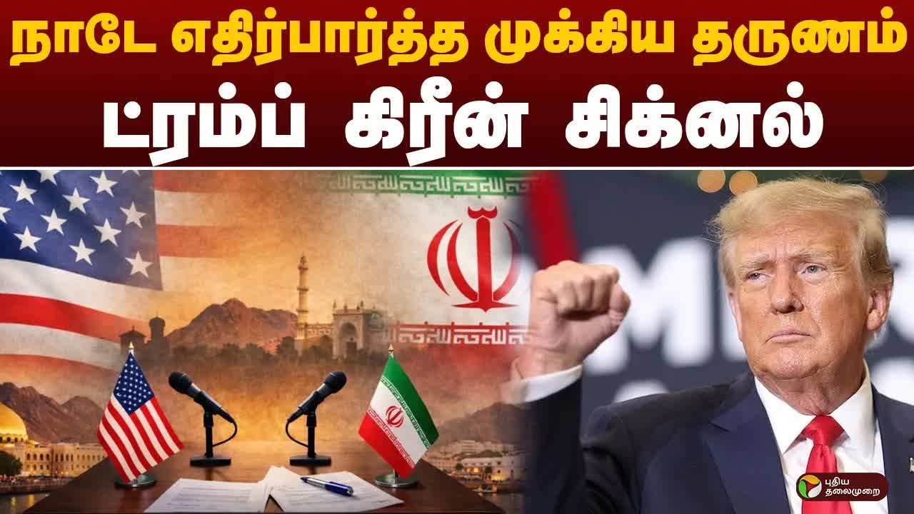 அமெரிக்கா-ஈரான் அமைதி ஒப்பந்தம் மற்றும் ஹோர்மோஸ் நீரிணை