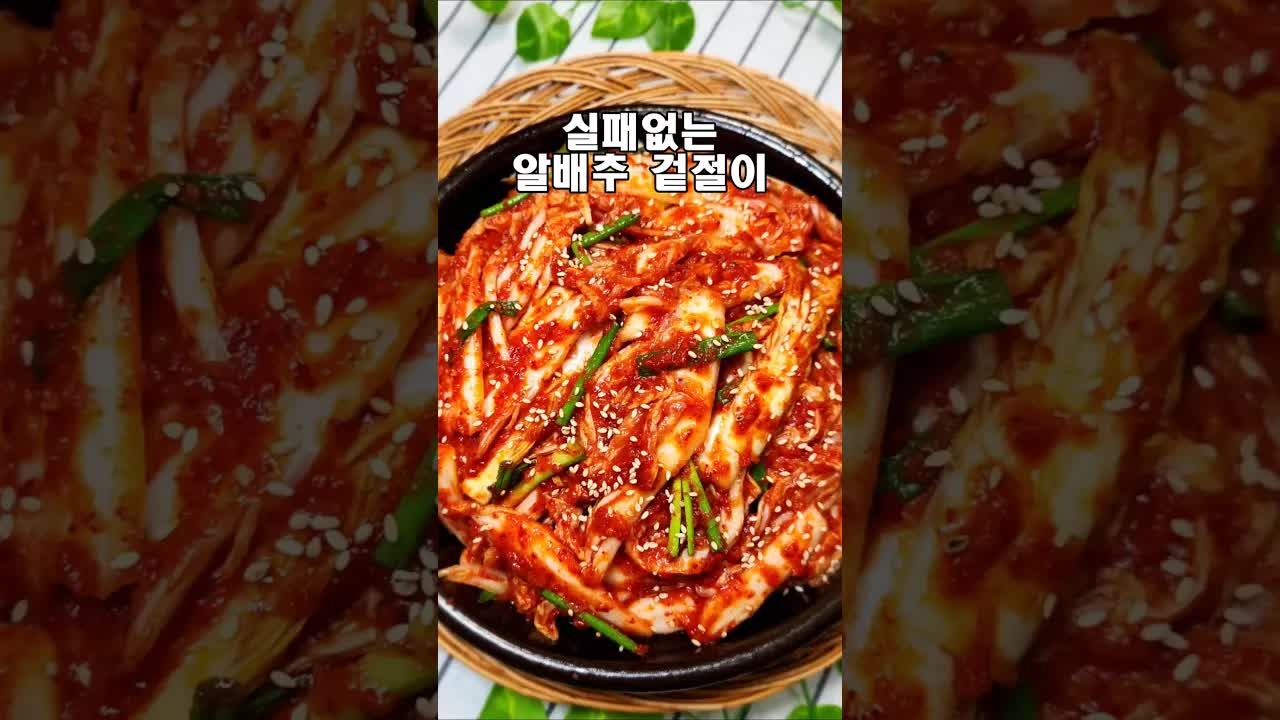 알배추로 겉절이 김치 맛있게 만들기
