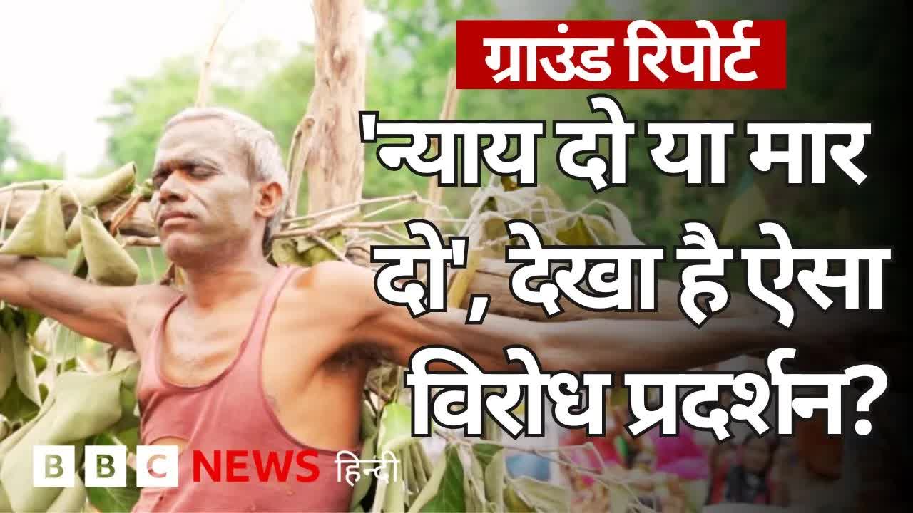 केन-बेतवा विवाद: प्रभावितों की मांग और विरोध