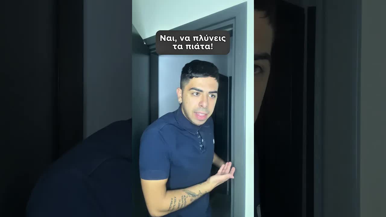 Ο Παύλος αρνείται να πλύνει τα πιάτα