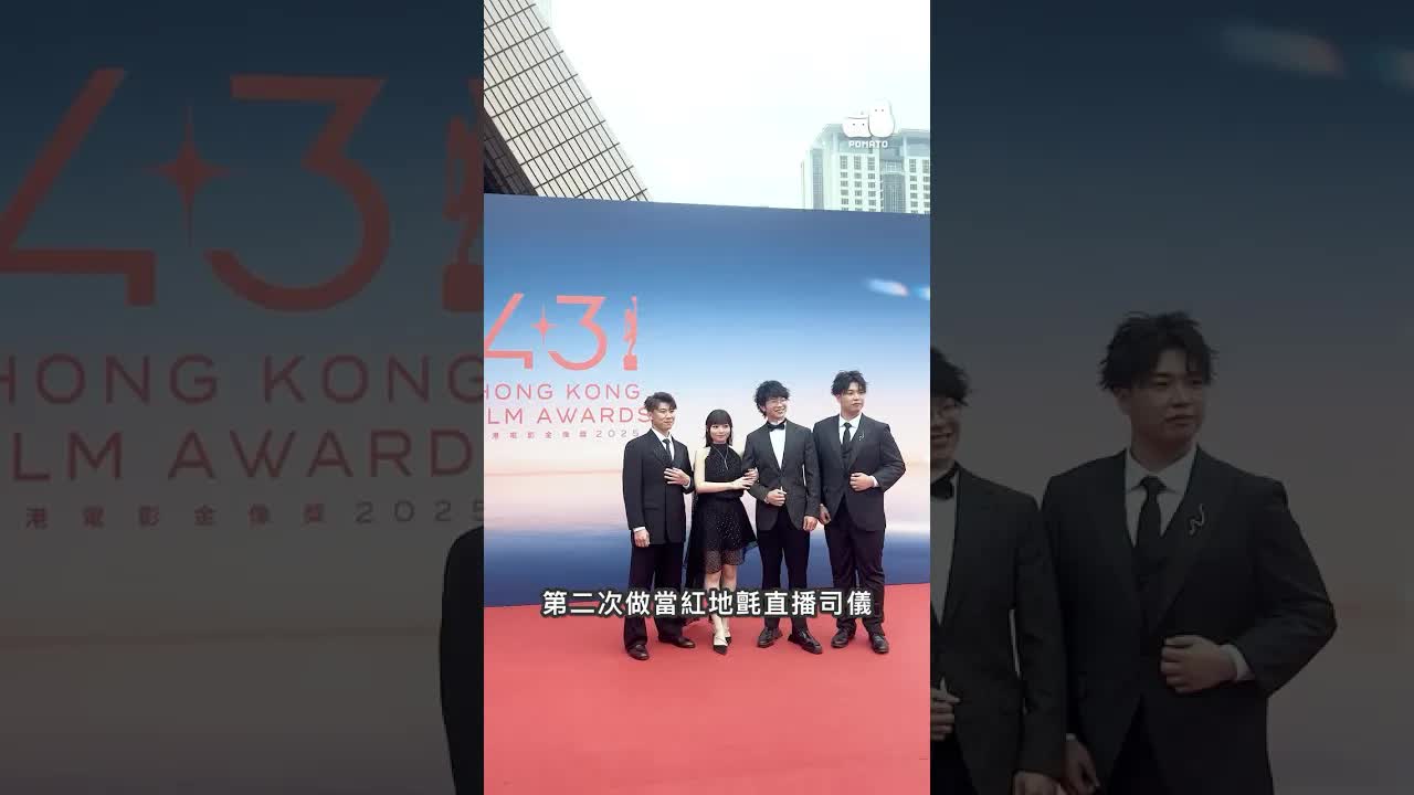 金像獎紅地氈直播司儀幕后花絮