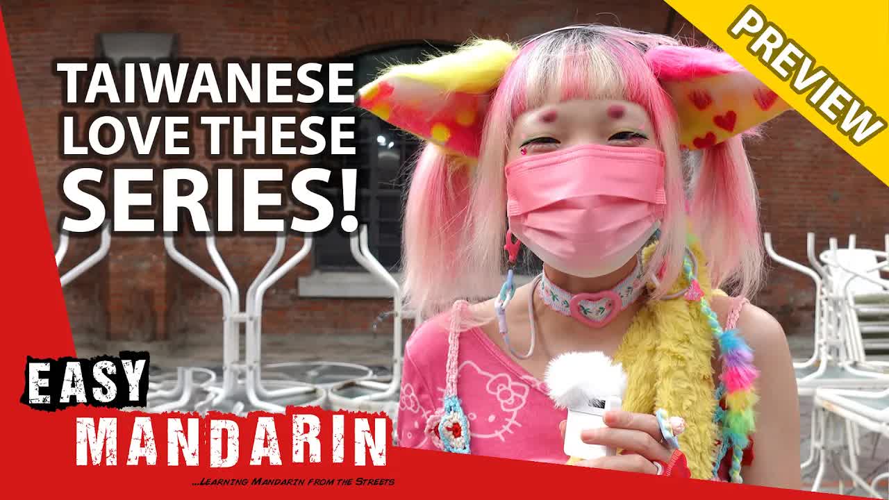 台湾人都在追哪些电视剧？