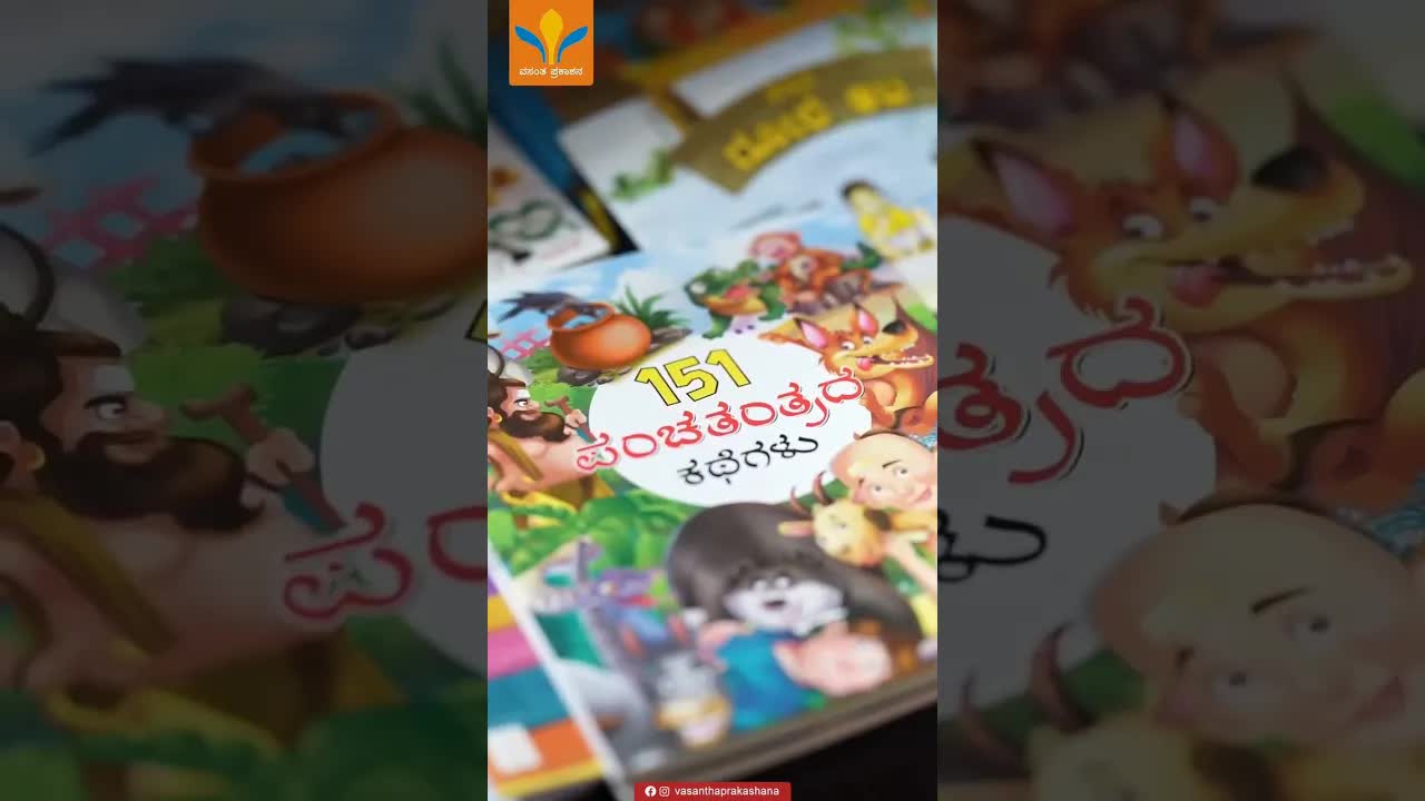 ಮಕ್ಕಳಿಗಾಗಿ ಉತ್ತಮ ಪುಸ್ತಕಗಳ ಆಯ್ಕೆಗಳು
