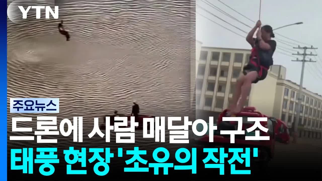 홍수 피해 지역 드론 구조대 활동