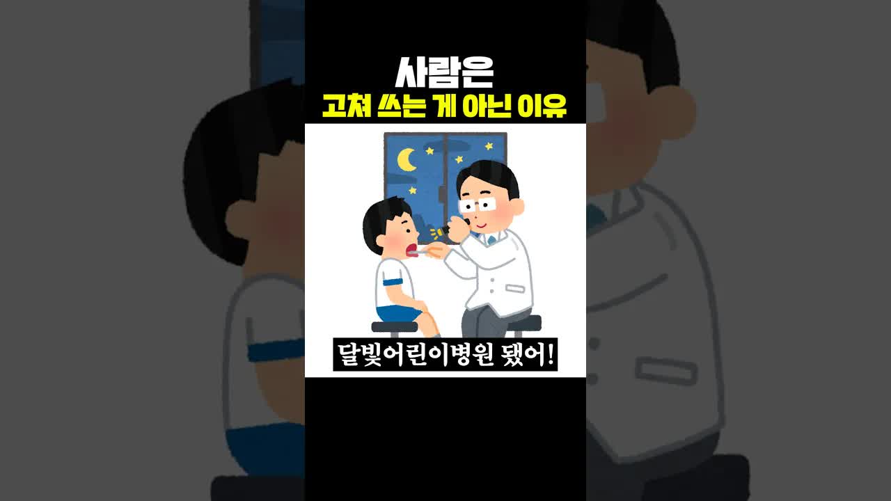 의사 친구가 다시 야간 진료를 시작한 이유