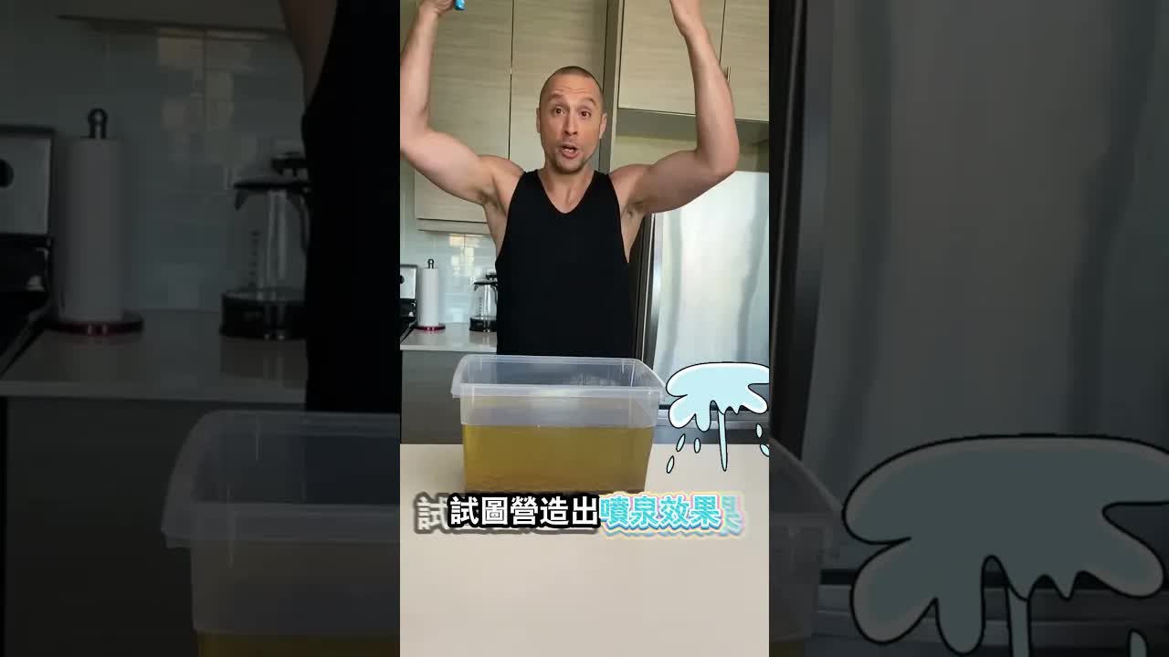可樂加油加曼妥思的意外反應
