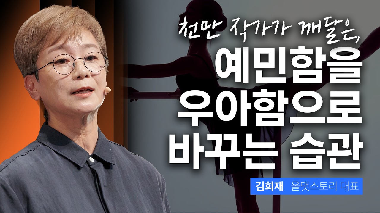 천만 작가 김희재의 치열한 인생과 삶의 의미