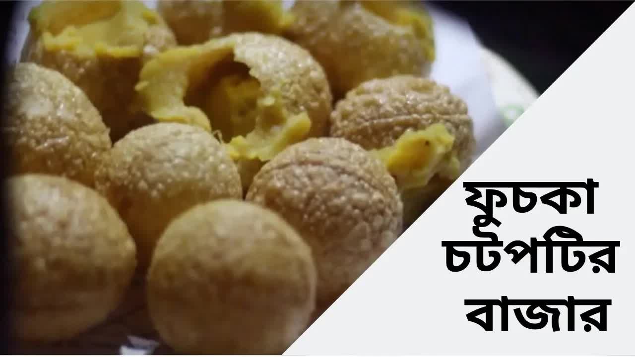 রাস্তার ফুচকা খেয়ে মানুষের প্রতিক্রিয়া