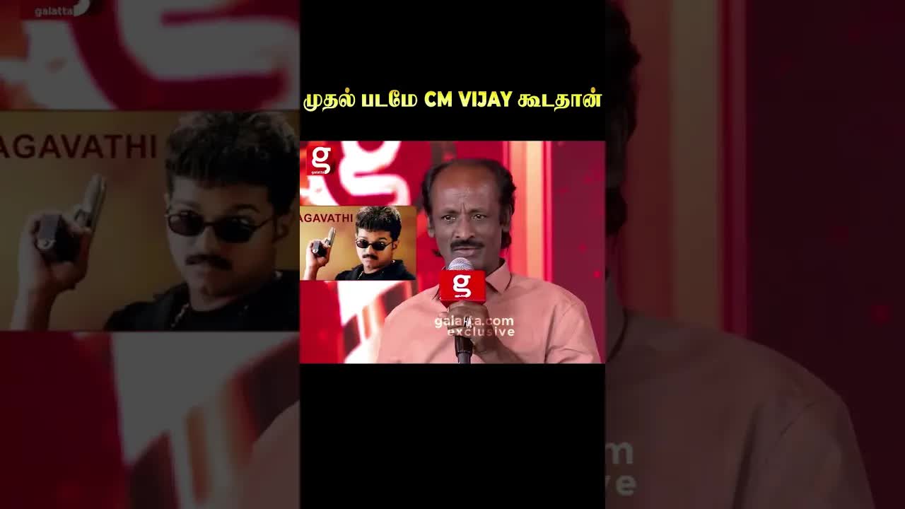 முதல் படம் விஜய் சாருடன்