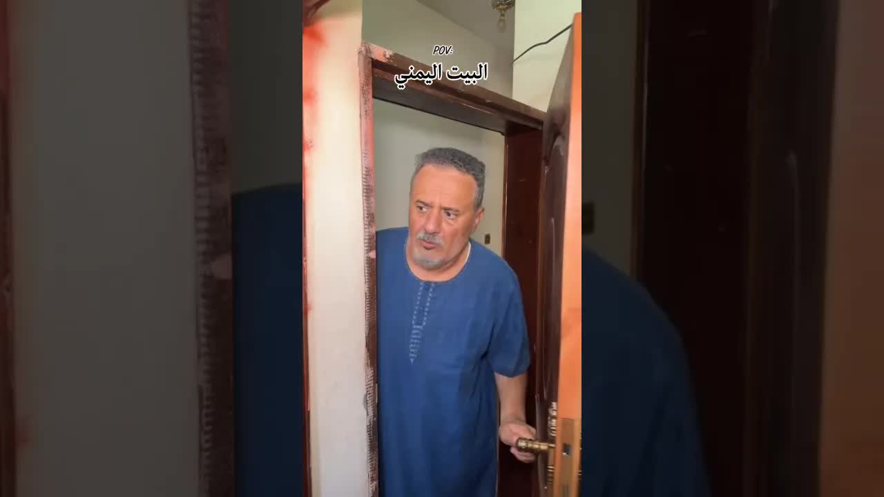 البيت اليمني: يوم كامل من المشاكل العائلية