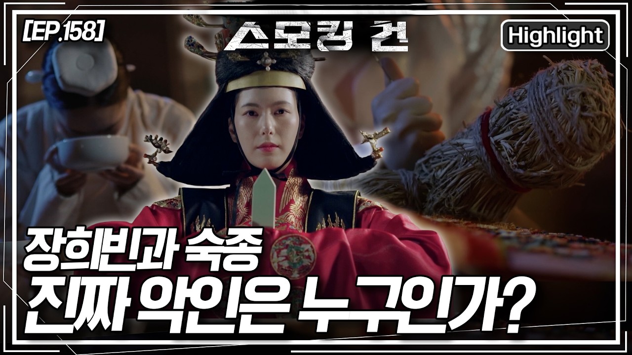 인현왕후와 장희빈의 비극적 사랑과 권력 투쟁