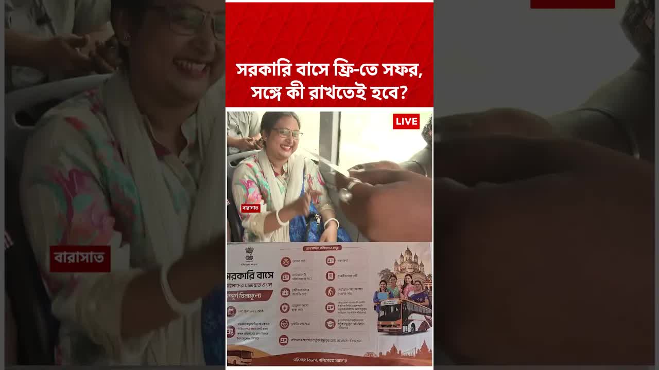 महिलाओं के लिए सरकारी बस फ्री सेवा के नियम