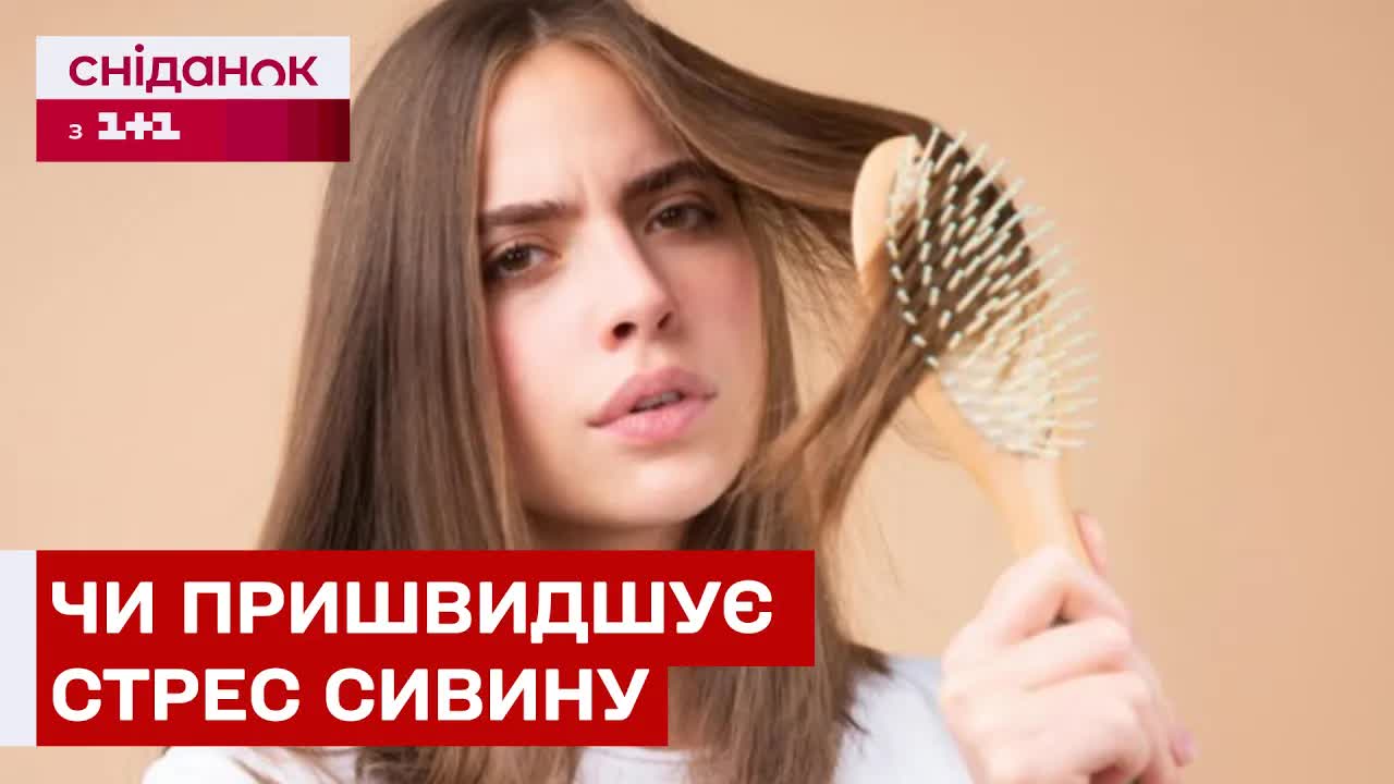 Правда чи міф: догляд за волоссям та сивина
