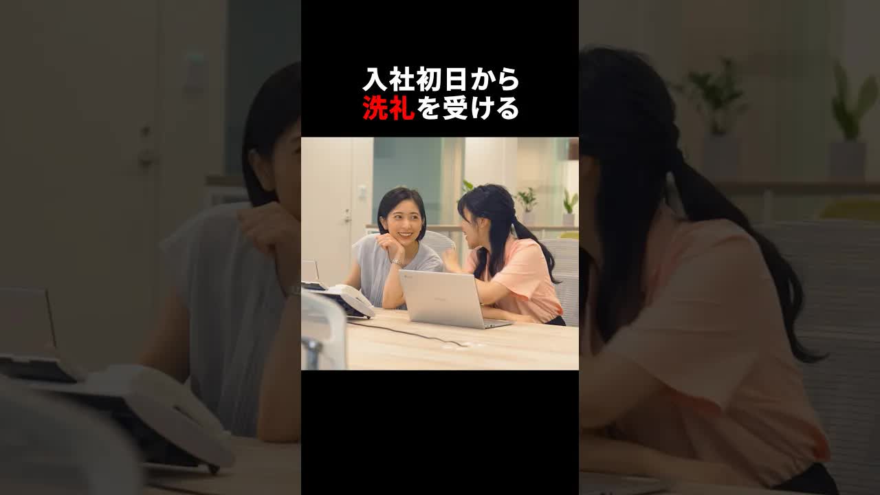 新入社員が受ける入社初日の洗礼
