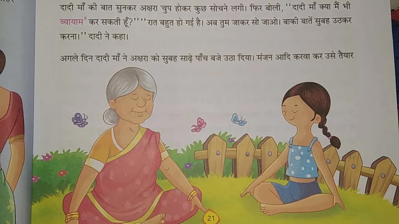 दादी माँ की सीख: स्वास्थ्य और व्यायाम