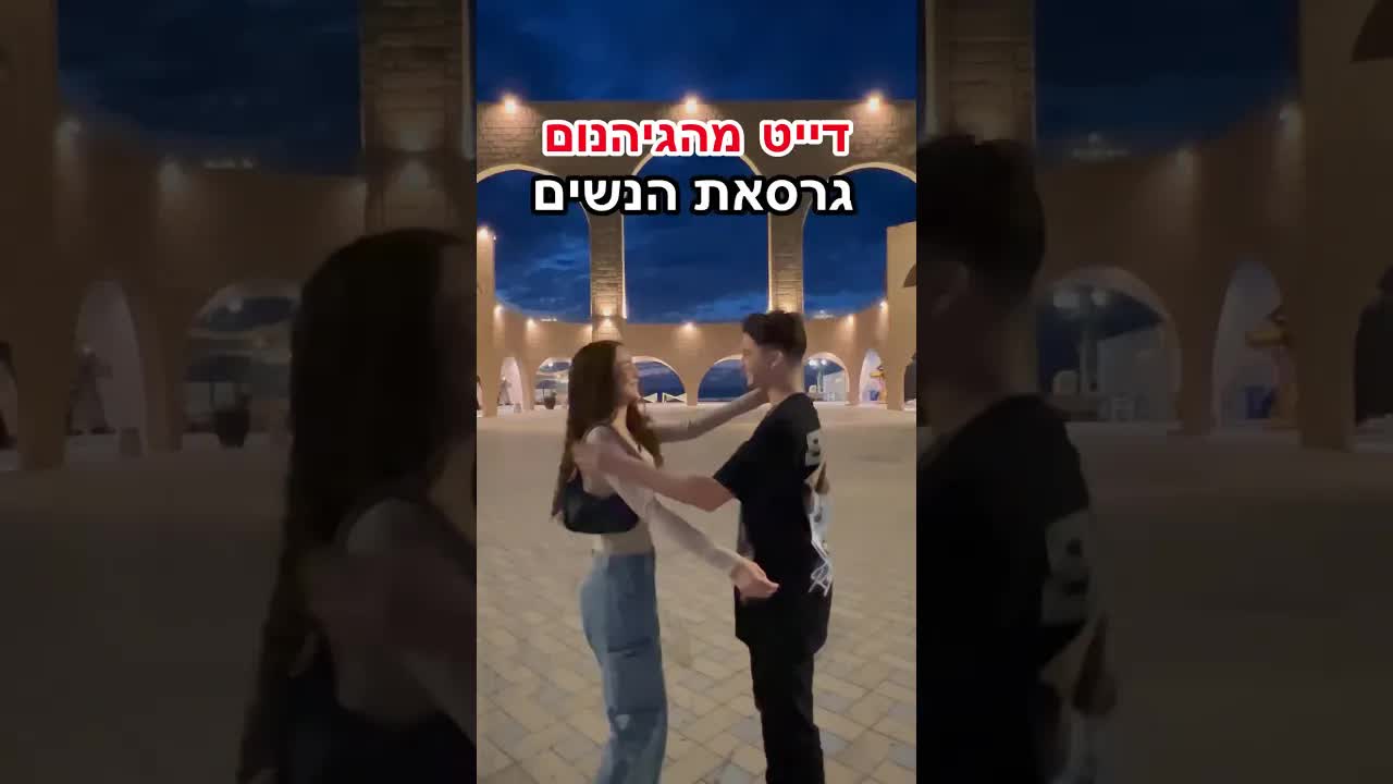 דייט מהגיהנום במסעדה ישראלית