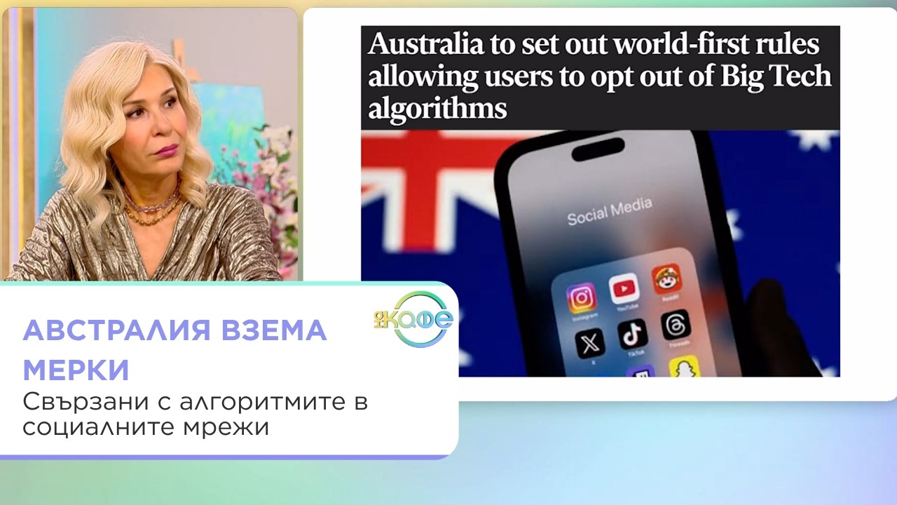 Австралия и контролът на социалните мрежи за деца
