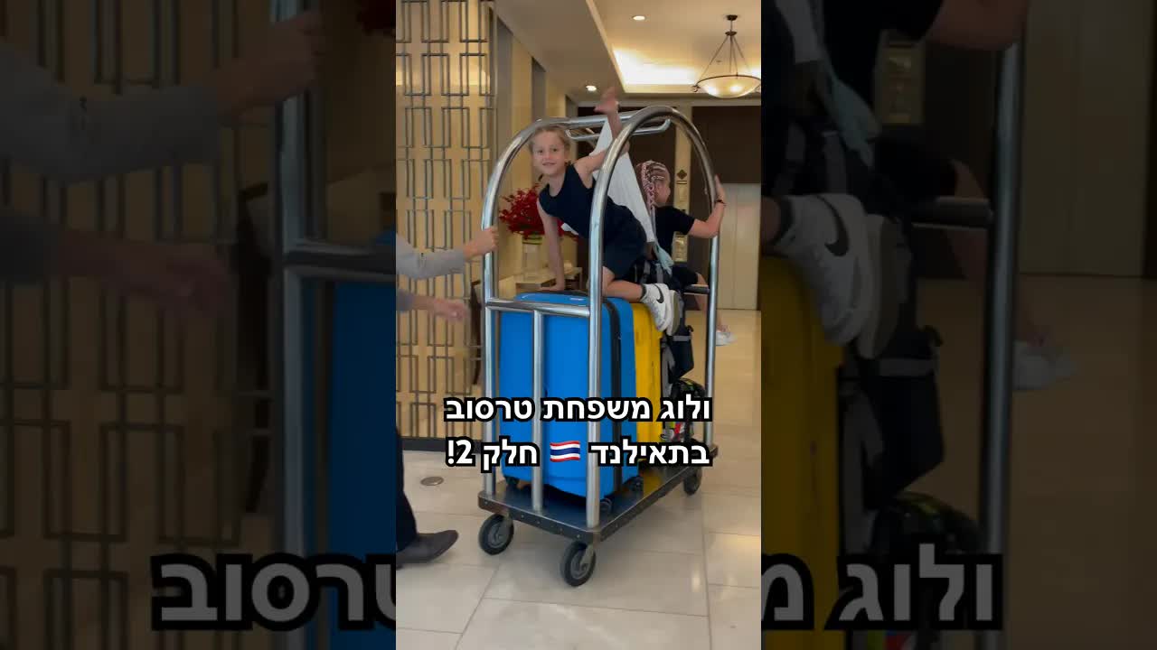 חופשה משפחתית בבנקוק עם בריכה, גלגל ענק ואופניים