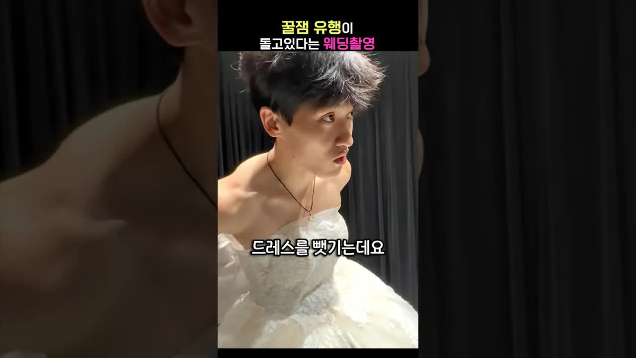 웨딩 드레스 입은 신랑, 새로운 결혼 트렌드