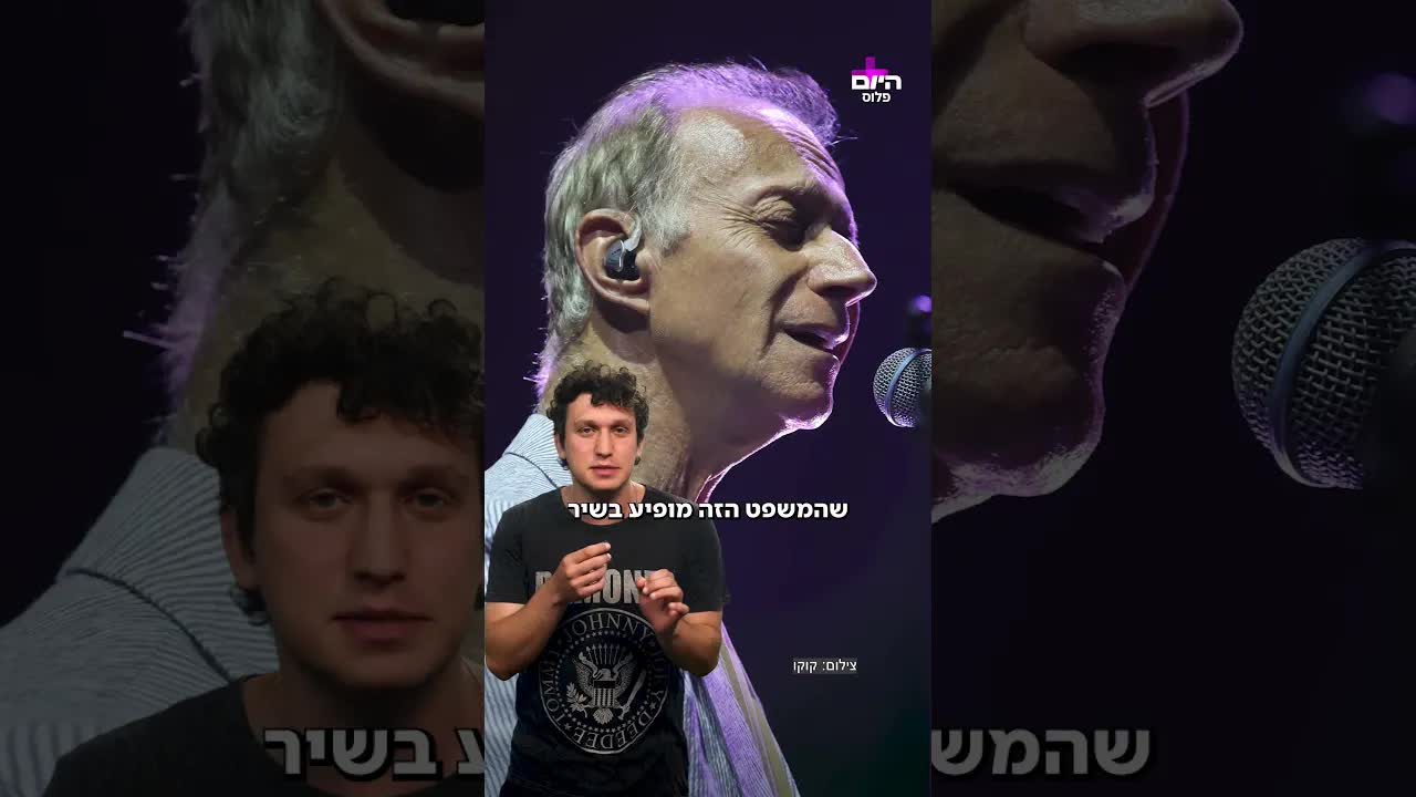 למה אנחנו זוכרים שורות משירים שלא קיימות
